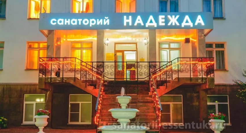 Санаторий Надежда, фото 5