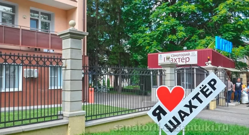 Санаторий Шахтер, фото 10