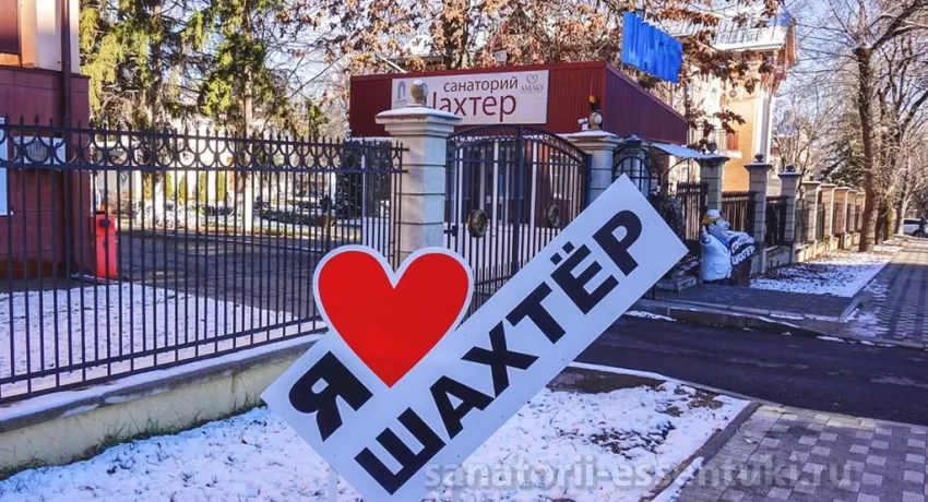 Санаторий Шахтер, фото 25